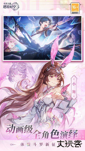 斗罗大陆逆转时空测试服