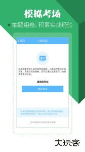 住院医师考试宝典最新版下载 v94.0.0安卓版