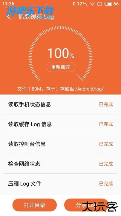 魅族Log Report客户端最新版