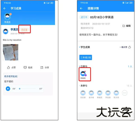 智校云教师版最新版