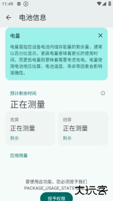 batteryguru下载2.3.25免费版