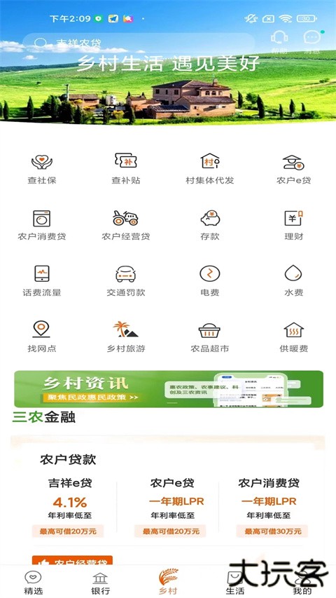 天津农商银行app v6.5.21安卓版