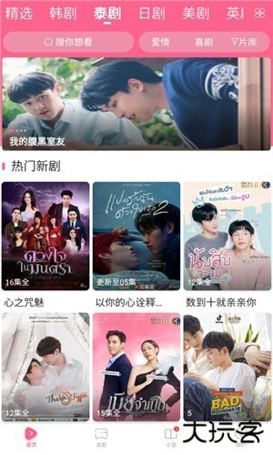泰剧tv泰剧网安卓版