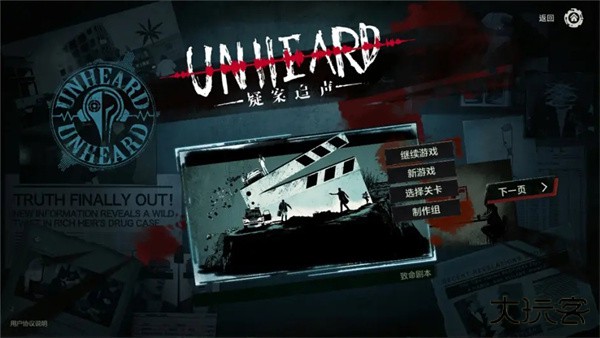 疑案追声最新版下载