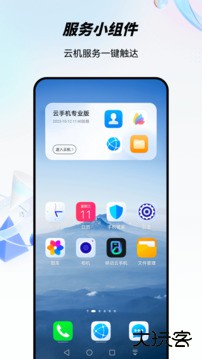 移动云手机免费下载