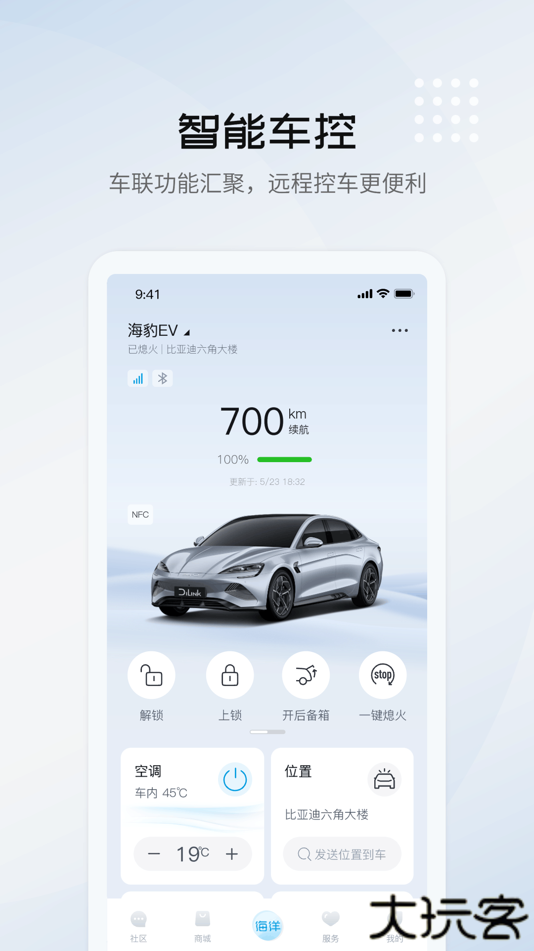 比亚迪海洋免费下载