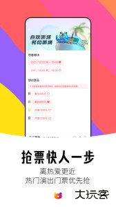 纷玩岛抢票平台官方版下载 v3.26.1安卓版