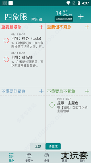 iToDo官方版