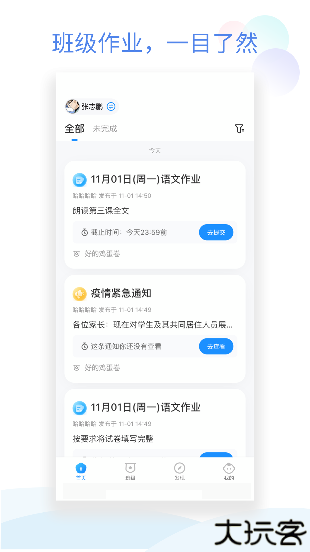 班级小管家免费下载