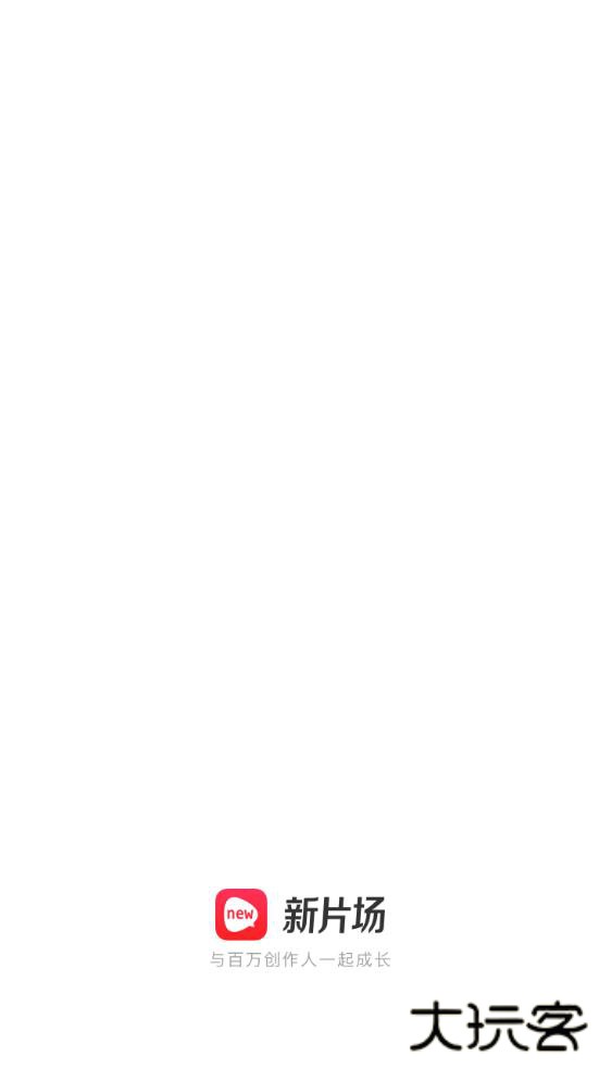 新片场视频素材手机版