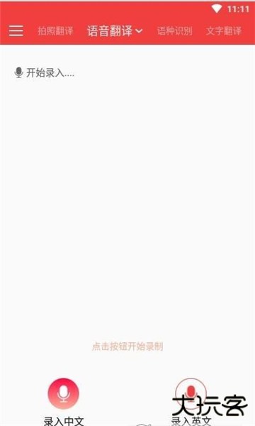 辰星拍照翻译app 辰星拍照翻译app