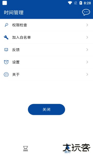 爱时间管理安卓版