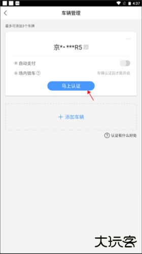 ETCP停车app4