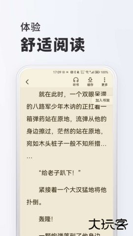 趣读免费小说App2.0.62026新版