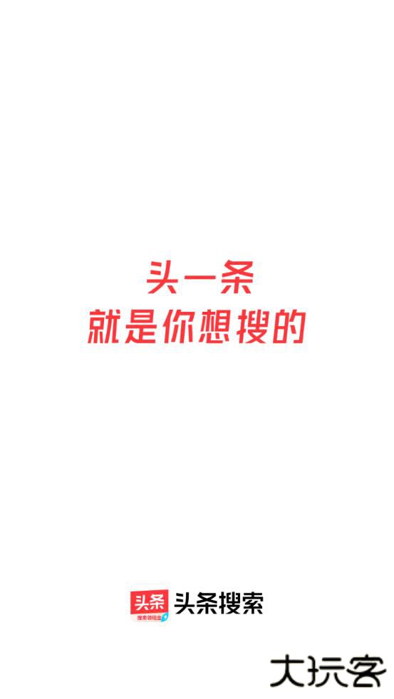 今日头条极速版下载安装2026