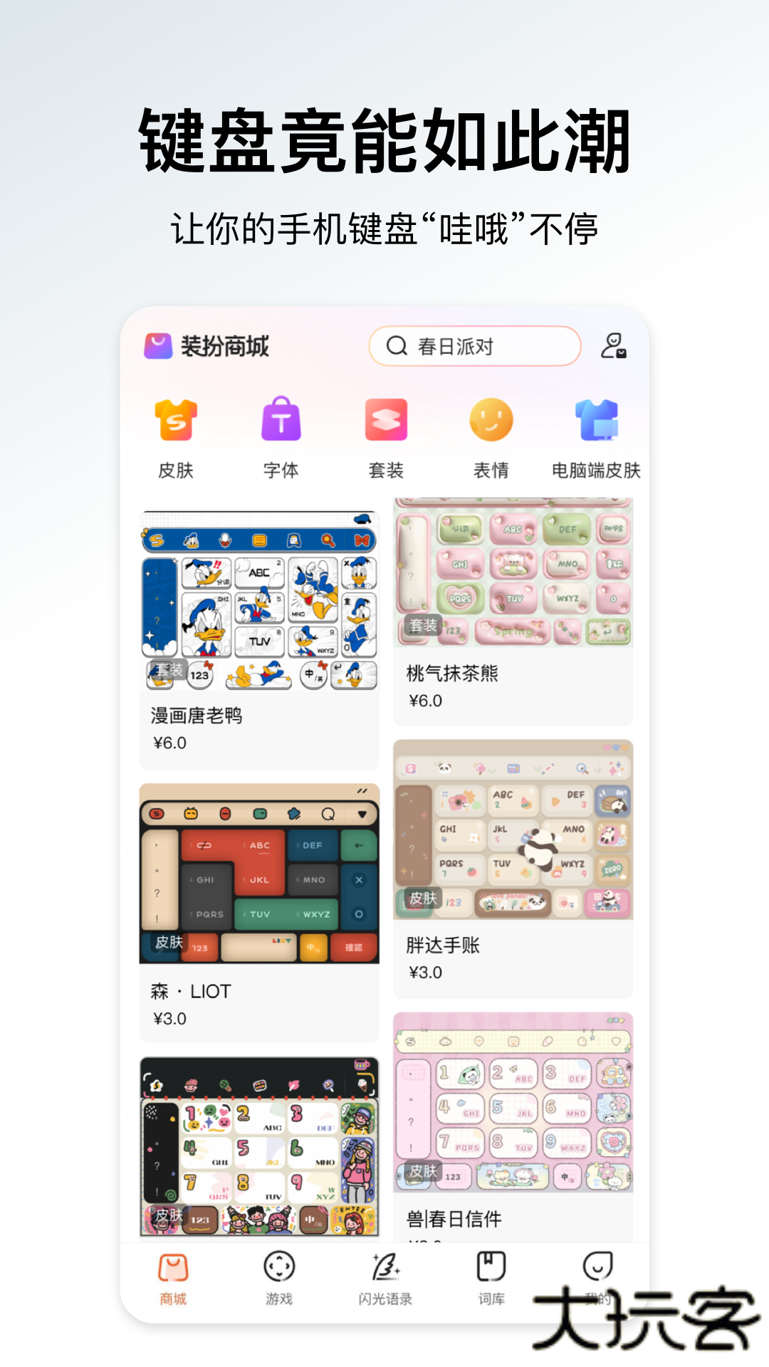 搜狗拼音输入法免费下载