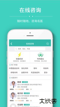 华西医院华医通app