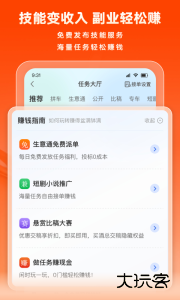 猪八戒兼职接单平台官方版下载 v9.4.32安卓版
