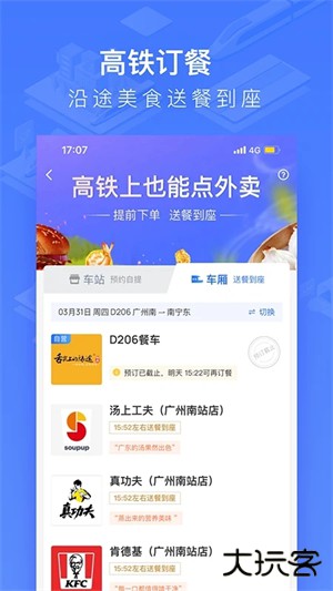 国铁吉讯官方最新版(原掌上高铁)