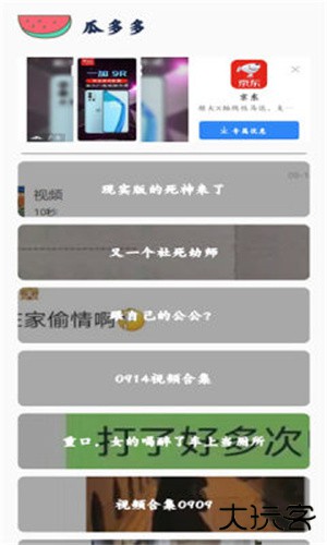 瓜多多安卓版