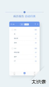 首钢云病历最新版软件下载 v2.1.3安卓版