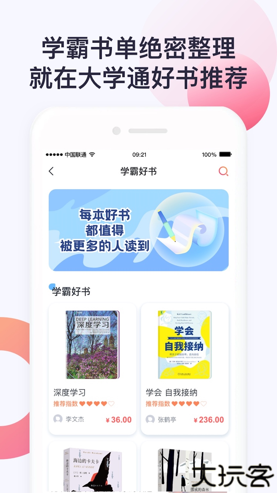 大学通官方版安卓v3.9.4