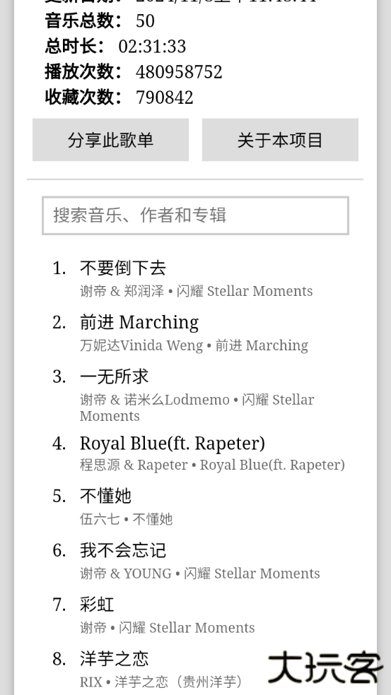 天音音乐安卓版