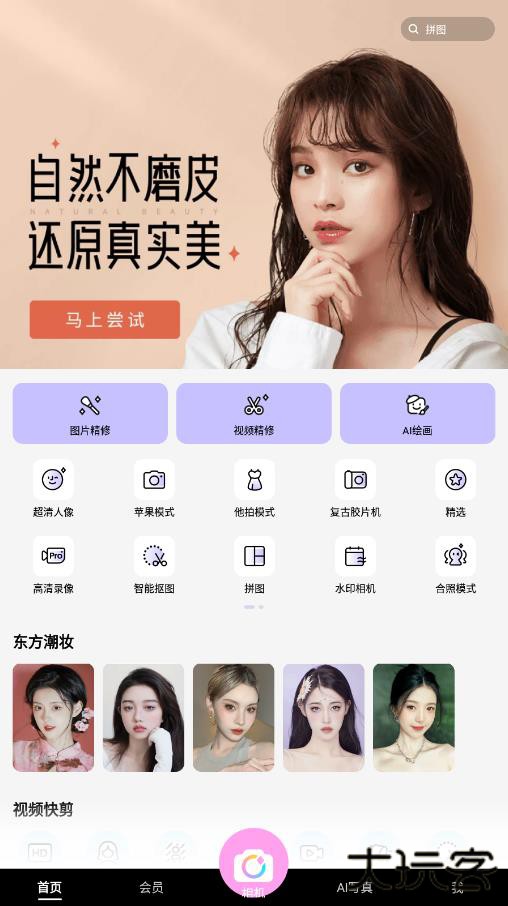美颜相机官方免费下载手机版