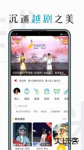 越剧迷app官方版客户端下载 v3.0.2安卓版