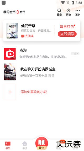 掌上追书神器软件