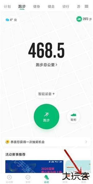 咕咚跑步APP最新版怎么记录跑步数据