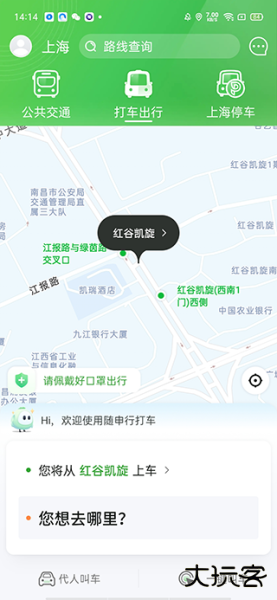 随申行智慧交通app