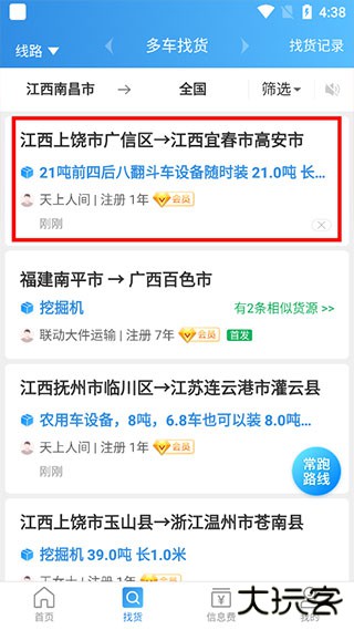 特运通车主版app