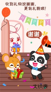 宝宝情商养成官方版app客户端下载 v9.91.00.01安卓版