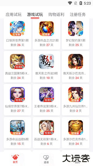 应用试客免费下载