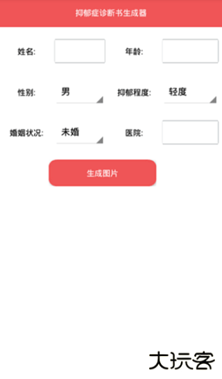 诊断报告生成器免费下载