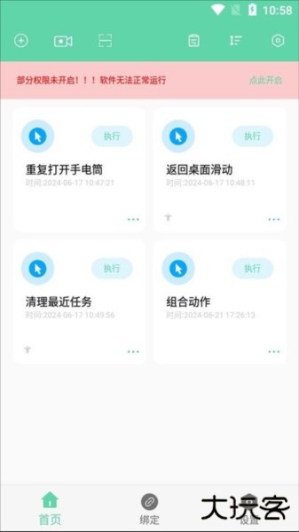 超级自动化助手app