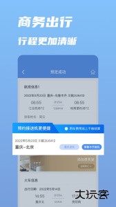行啊差旅系统官方版app下载 v7.76.8.0安卓版