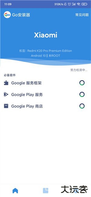 go谷歌安装器华为专版