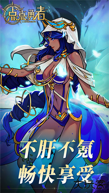 点点勇者0.1折最新版下载