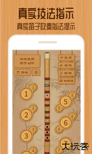 笛子教练安卓版