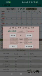 上班记录官方版下载 v25.1.1安卓版