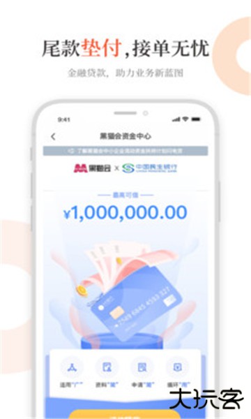 黑猫会官方最新版