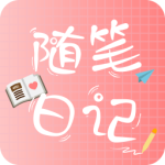 随笔日记app最新版下载 v2.5.4安卓版