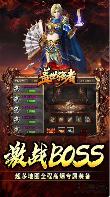 盖世强者（西游送充）最新版下载