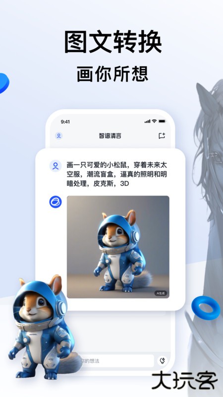 智谱清言升级版免费下载