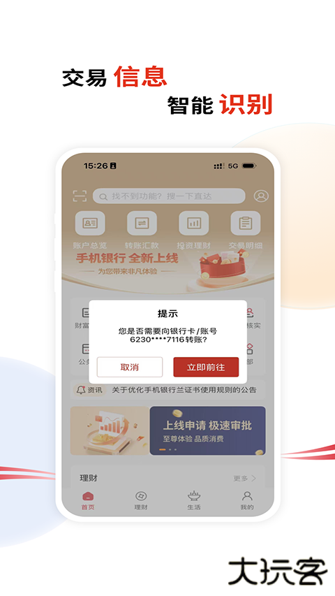 绍兴银行手机银行app官方版 v5.1.1安卓版