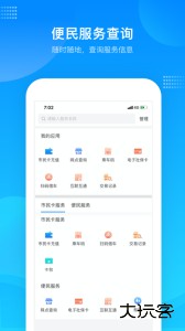 绍兴市民云app下载 v1.4.9安卓版