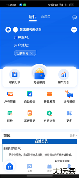 北京燃气app