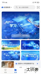 智慧教育app官方版下载 v8.0.1安卓版